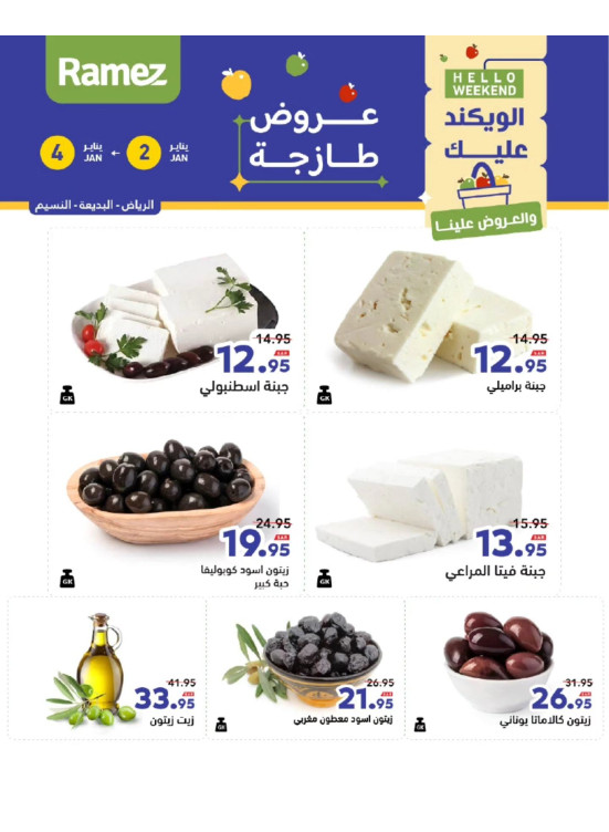 3 Days Cheese Offers - Riyadh