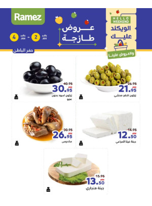 عروض الأجبان لمدة 3 أيام - حفر الباطن