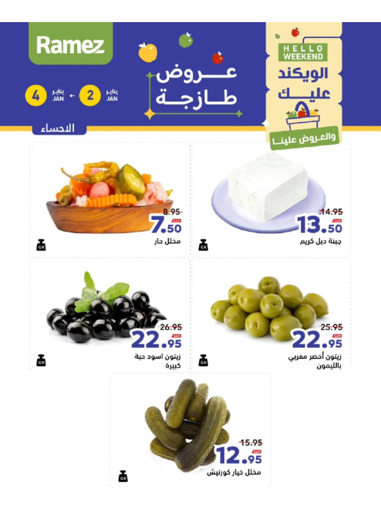 عروض الأجبان لمدة 3 أيام - الأحساء
