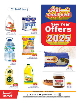 عروض العام الجديد