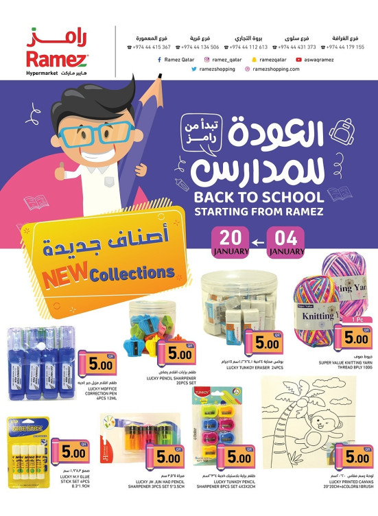 عروض العودة إلى المدارس