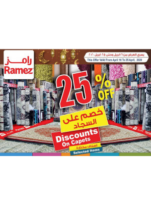 خصم رائع 25% على السجاد