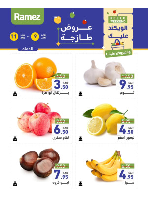 عروض طازجة لمدة 3 أيام - الدمام