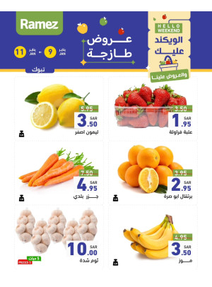 عروض طازجة لمدة 3 أيام - تبوك
