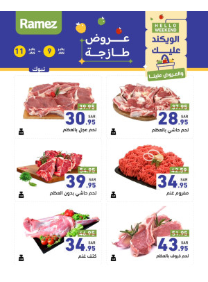 عروض اللحوم الطازجة - تبوك