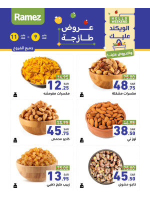 عروض المكسرات لمدة 3 أيام