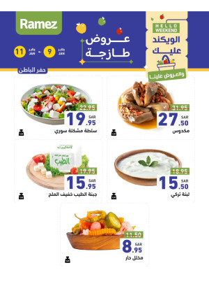 عروض الأجبان لمدة 3 أيام - حفر الباطن