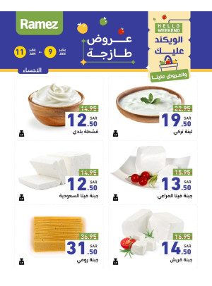 3 Days Cheese Offers - Al Ahsa