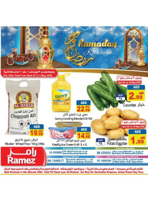 عروض رمضان كريم