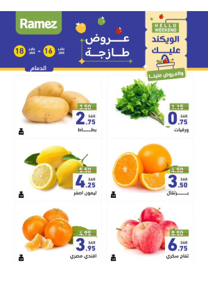 عروض طازجة لمدة 3 أيام - الدمام