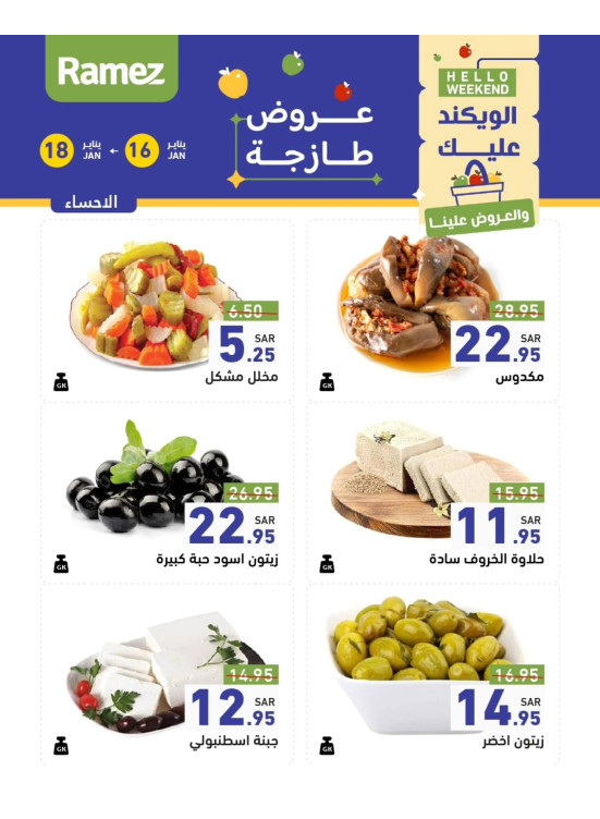 3 Days Cheese Offers - Al Ahsa