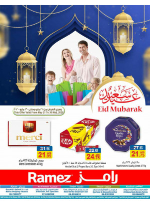 عروض عيد الفطر المبارك