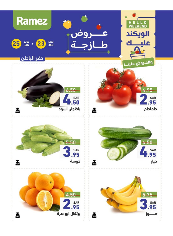 عروض طازجة لمدة 3 أيام - حفر الباطن