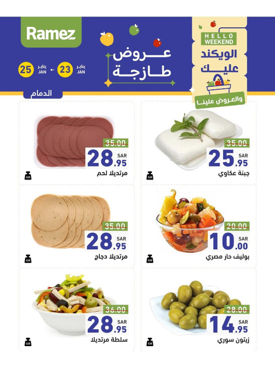 عروض الأجبان لمدة 3 أيام - الدمام