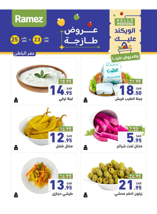 عروض الأجبان لمدة 3 أيام - حفر الباطن