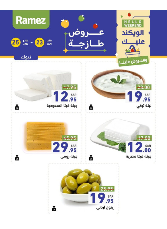 3 Days Cheese Offers - Tabuk