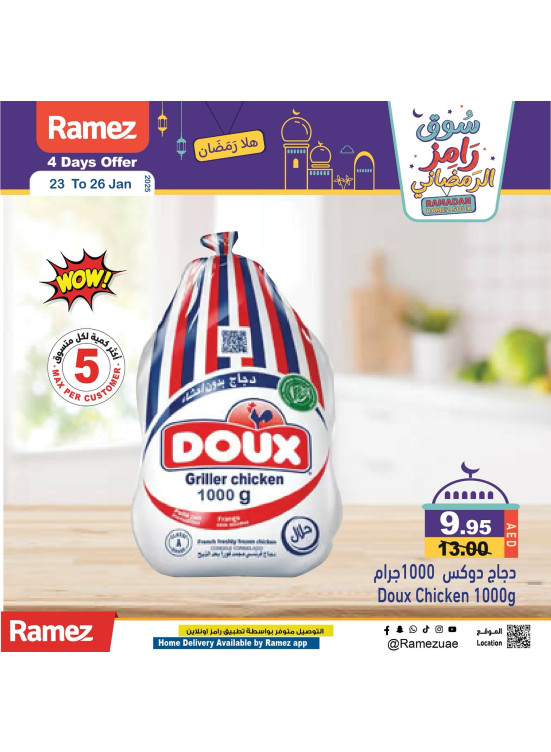 عروض البقالة