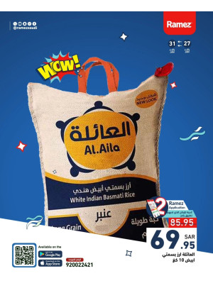 عروض رامز الكبرى، العدد الثالث