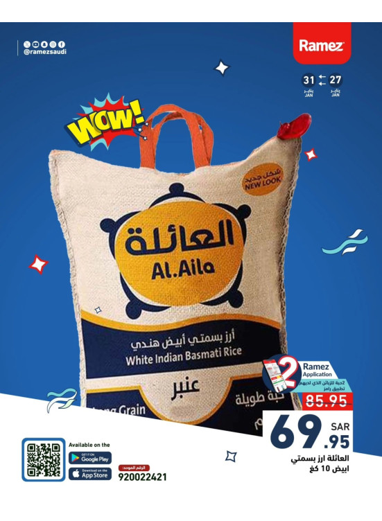 Ramez Big Offers, Vol 3
