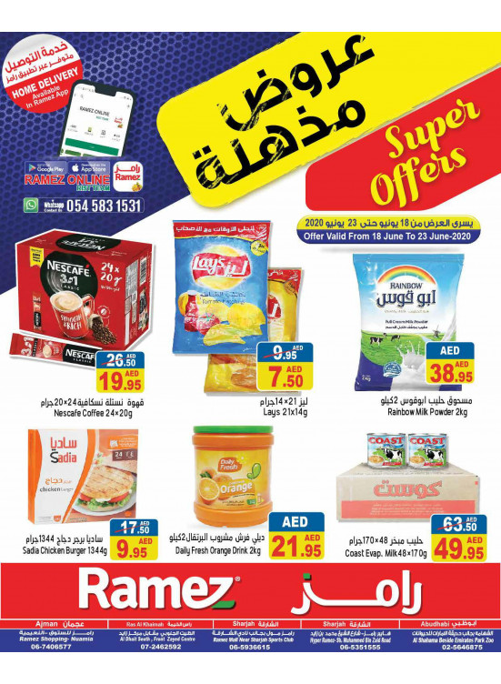 عروض مذهلة