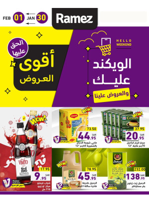 أقوى عروض الويكند