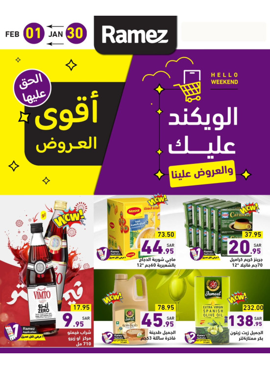 أقوى عروض الويكند