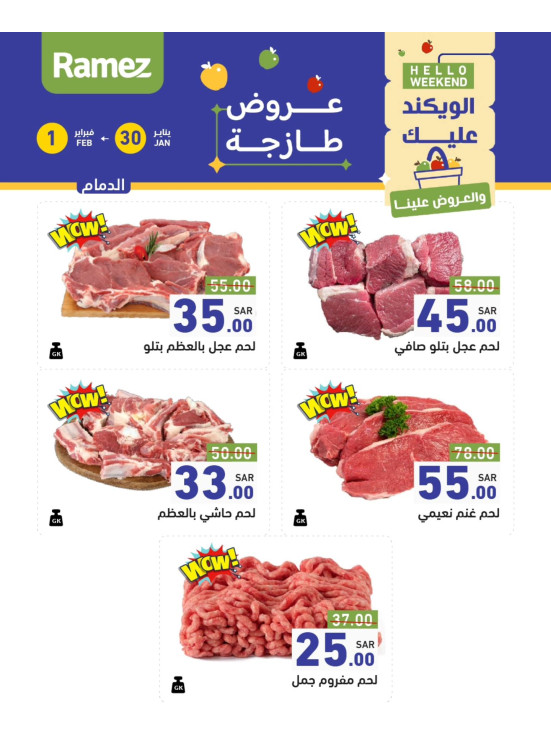 عروض اللحوم الطازجة - الدمام
