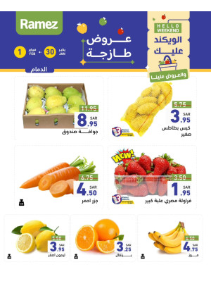 عروض طازجة لمدة 3 أيام - الدمام