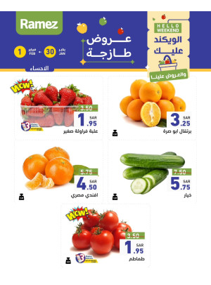 عروض طازجة لمدة 3 أيام - الأحساء
