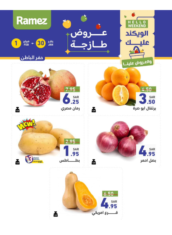 عروض طازجة لمدة 3 أيام - حفر الباطن