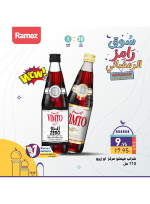 سوق رامز الرمضاني