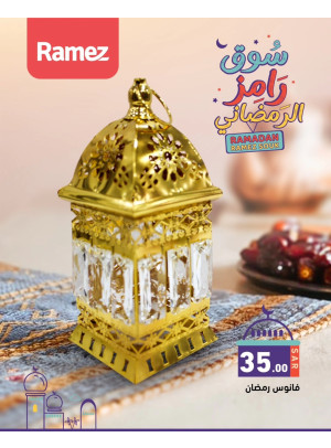 سوق رامز الرمضاني، العدد الثالث