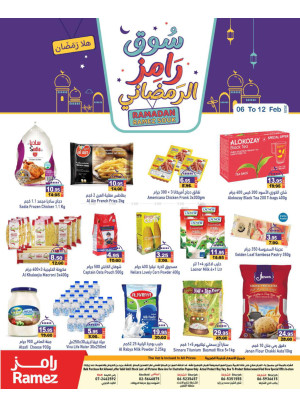 عروض رمضان