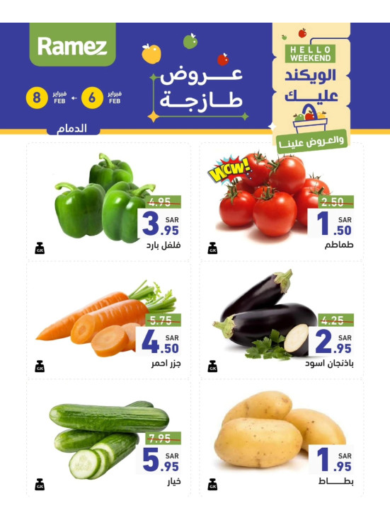 عروض طازجة لمدة 3 أيام - الدمام