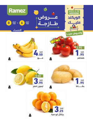عروض طازجة لمدة 3 أيام - الأحساء