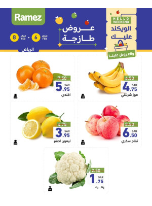 عروض طازجة لمدة 3 أيام - الرياض