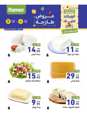 عروض الأجبان لمدة 3 أيام - الرياض