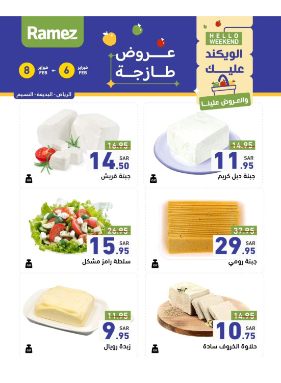 3 Days Cheese Offers - Riyadh