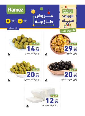 عروض الأجبان لمدة 3 أيام - الأحساء