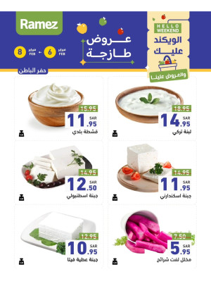 عروض الأجبان لمدة 3 أيام - حفر الباطن