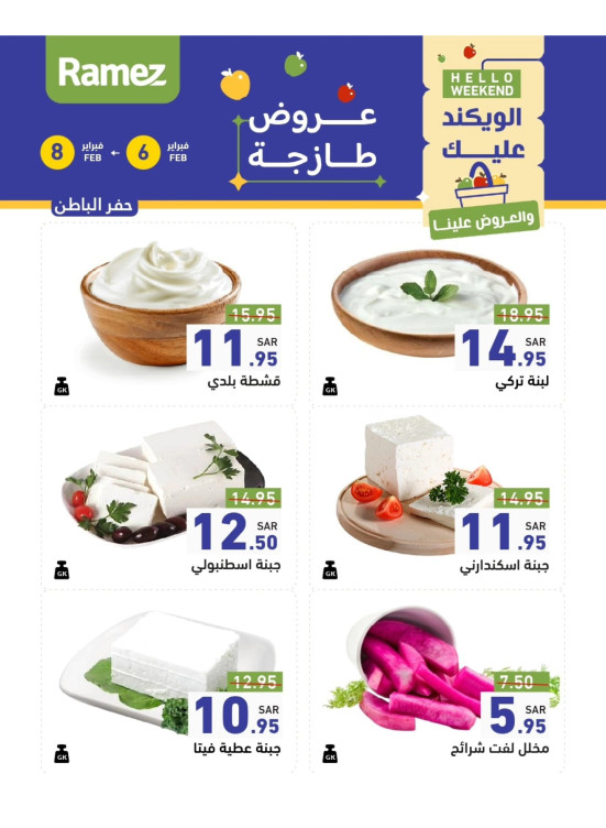 عروض الأجبان لمدة 3 أيام - حفر الباطن