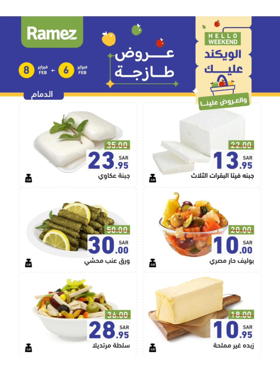 عروض الأجبان لمدة 3 أيام - الدمام