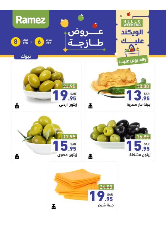 3 Days Cheese Offers - Tabuk