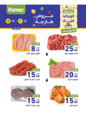 عروض اللحوم الطازجة - الدمام