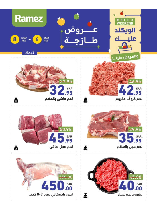 Fresh Meat Offers - Tabuk