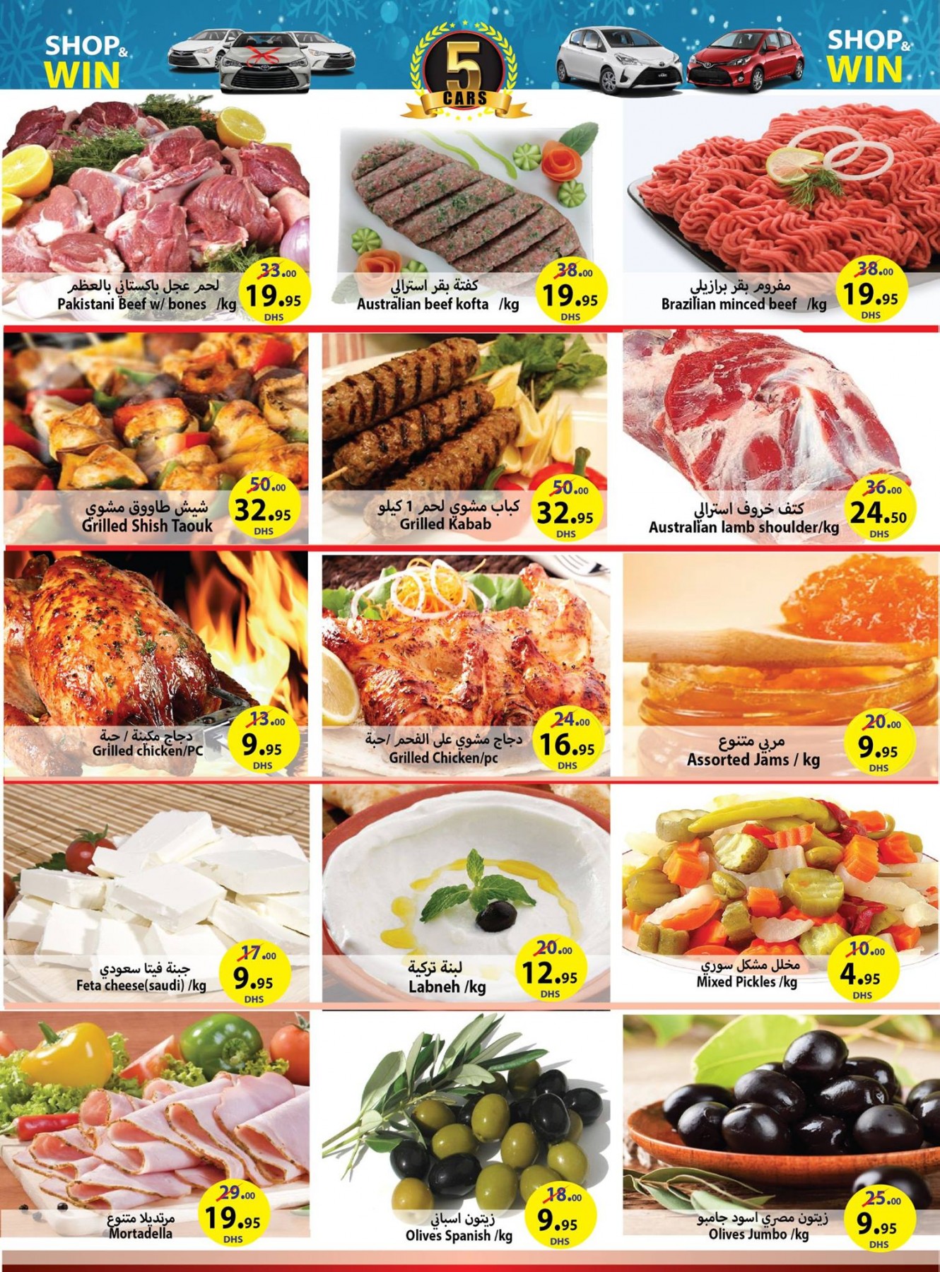 Shop & Win Ajman , Sharjah from Aswaq Ramez until 12th August Aswaq