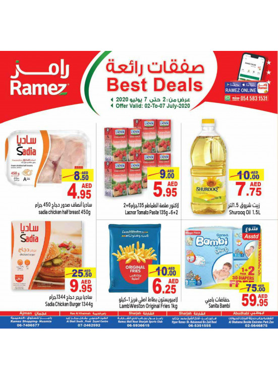 صفقات رائعة
