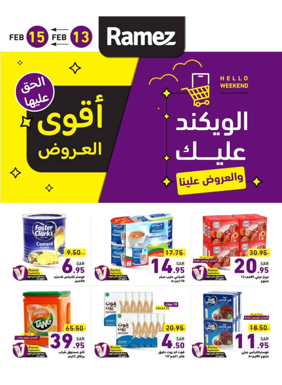 أقوى عروض الويكند