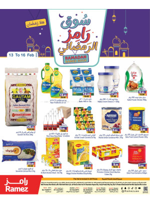عروض رمضان