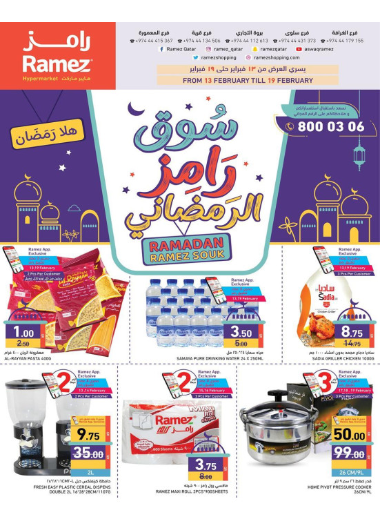 Ramez Ramadan Market